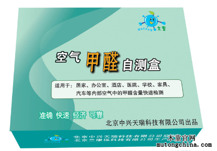 甲醛自測盒