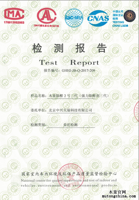 檢測(cè)報(bào)告書