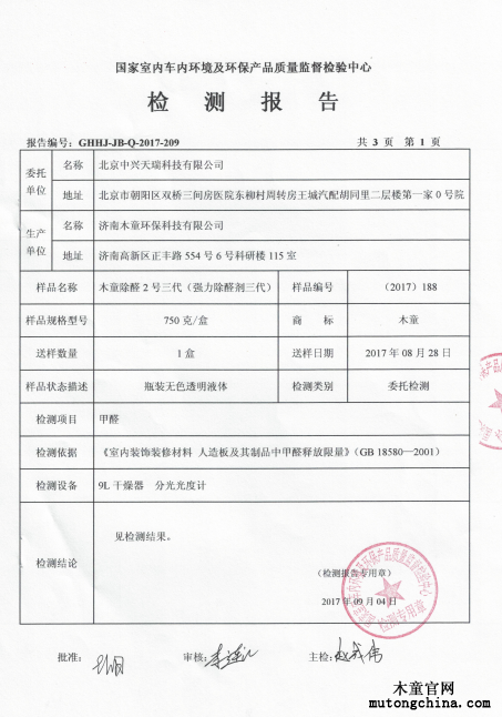 檢測(cè)報(bào)告內(nèi)容