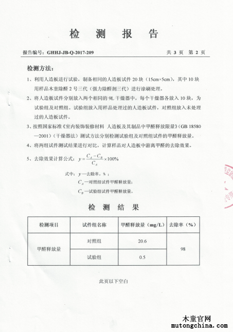 檢測(cè)報(bào)告附頁(yè)